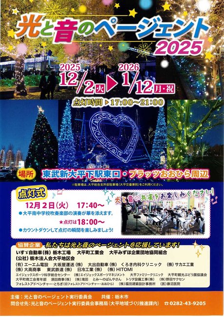 光と音のページェント2025